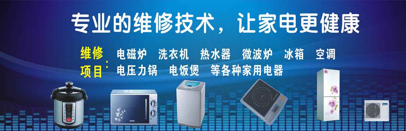 钱塘工业园北家电维修上门服务
